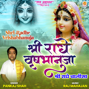 Shri Radha Chalisa