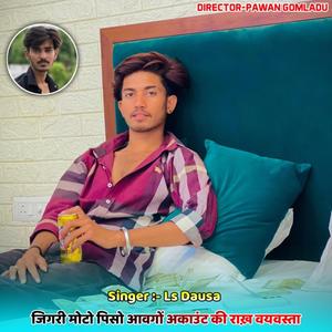 Jigari Moto Piso Aavgo Account Ki Rakh Vyavastha