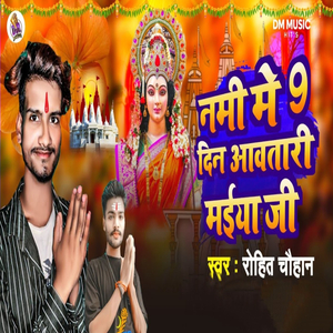 Namee Me 9 Din Aavtari Maeeya Ji