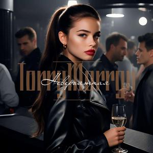 Невероятная