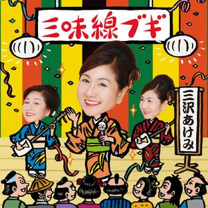 高原の駅よさようなら