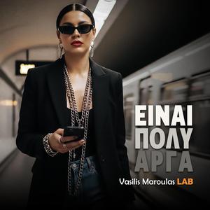 Είναι πολύ αργά