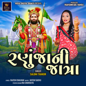 Ranuja Ni Jatra