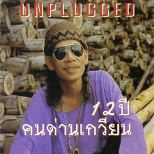 ดวงจำปา