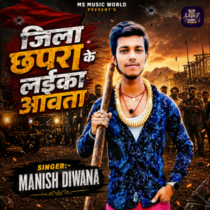Jila Chhapra Ke Laika Aawata