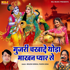 Gujjari Chakhade Thoda Makhan Pyar Se