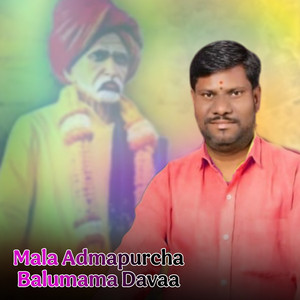 Mala Admapurcha Balumama Davaa