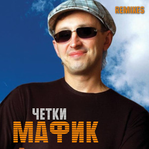 Четки (Club Radio Remix)