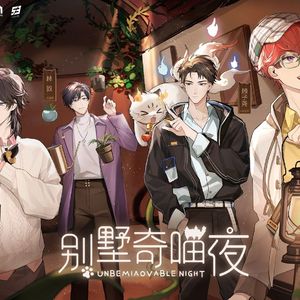 【4p小少年音】别墅奇喵夜