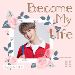 Become my life-2018朱正廷庆生（cover）