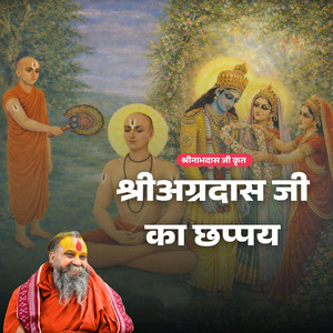 Shri Agradas Ji Ka Chhappay