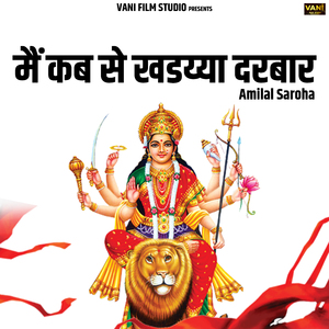 Me Kab Se Khdya Darbar