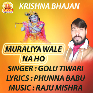 MURALIYA WALE NA HO (Bhajan)