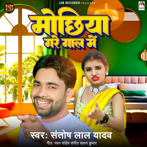 Mochhiya Gare Gal Me