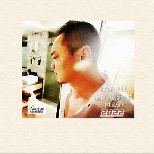 周显-自以为是的爱情 伴奏