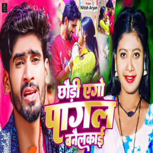 Chodi Ago Pagal Banlkai