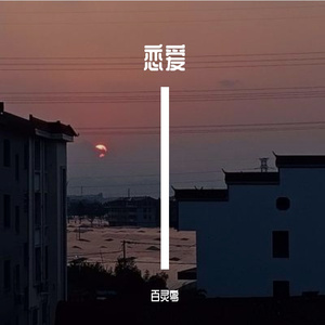 全部丢掉