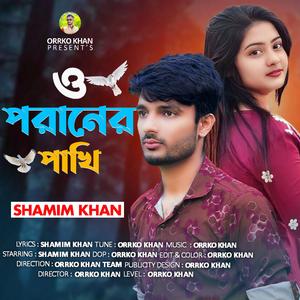 O Poraner Pakhi | ও পরানের পাখি