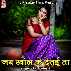 Jab Khol Ke Detai Ta