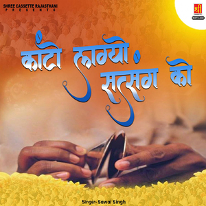 Ram Ji Ne Bhajle