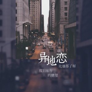 两千里的距离.wav