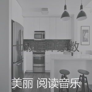 抚慰的正在学习回忆