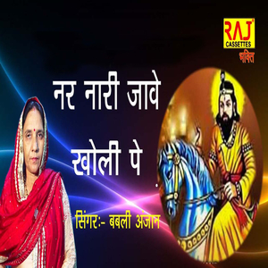 Nar Nari Jave Kholi Pe