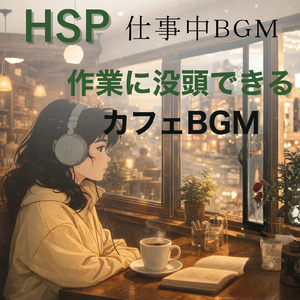 夏のボサノバカフェタイム - 集中力アップの作業BGM