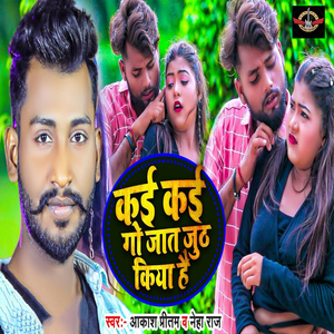 Kai Kai Go Jaat Juth Kiya Hai