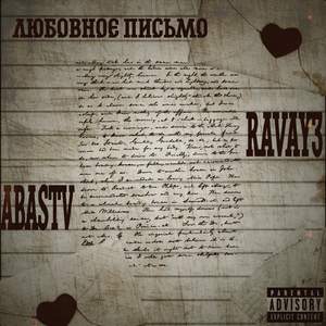 Любовное-письмо