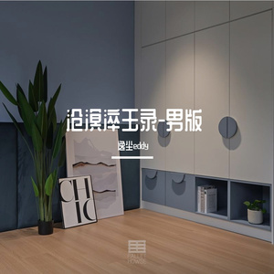 沧溟淬玉录-男版