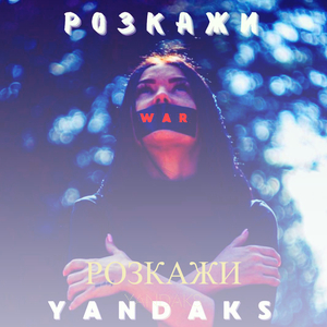 Розкажи