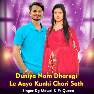 Duniya Nam Dharegi Le Aayo Kunki Chori Sath
