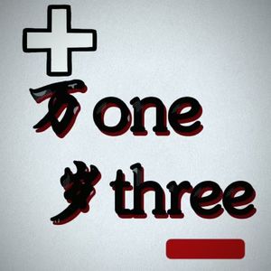 万one岁three
