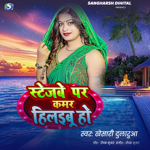 Stejbe Par Kamar Hilaibu Ho