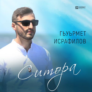 Ситора