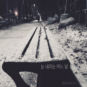 눈 내리는 어느 날