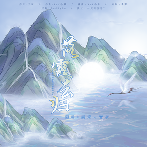 落霞云归