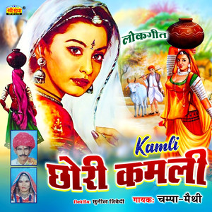 Chori Kamali