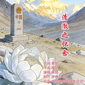 清澈之怀念  MMM2 伴奏