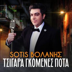 Tsigara Gomenes Pota