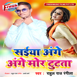 Saiya Ange Ange Mor Tutata