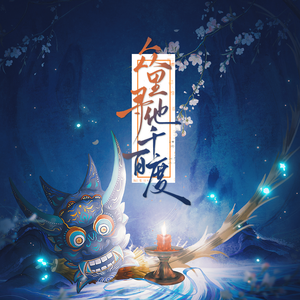 众里寻他千百度