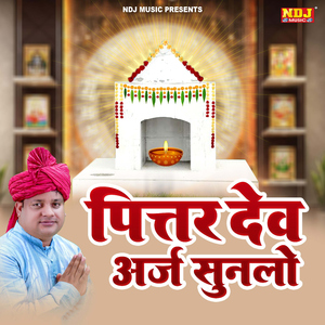 Pittar Dev Araj Sunlo