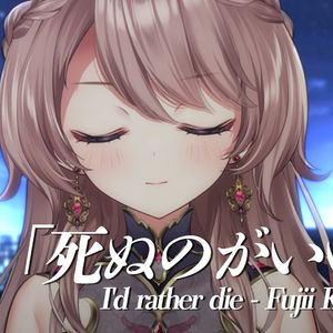 【咲间妮娜】「如果就这样和你分开_我还不如去死」