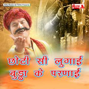 Thaki Chori Ne Leba Aayo