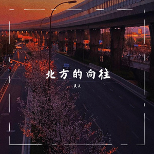 北方小公主