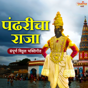 Majhe Maher Pandhari