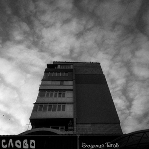 Мій дім (feat. Amigo)