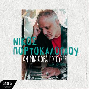 An Mia Fora Rotouses (Alex Leon Remix)